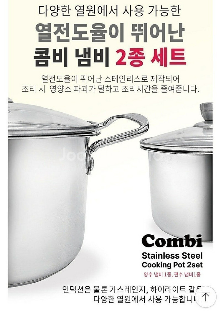 새것) 6.9만원을 3만원에 판매. 이노쿡 콤비 스테인리스 냄비 2종세트(편수18+ 양수20)--4