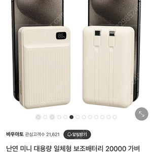 바우아토 보조 배터리
