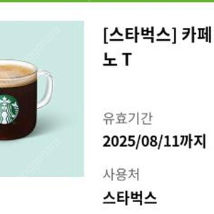 스타벅스 카페 아메리카노 T