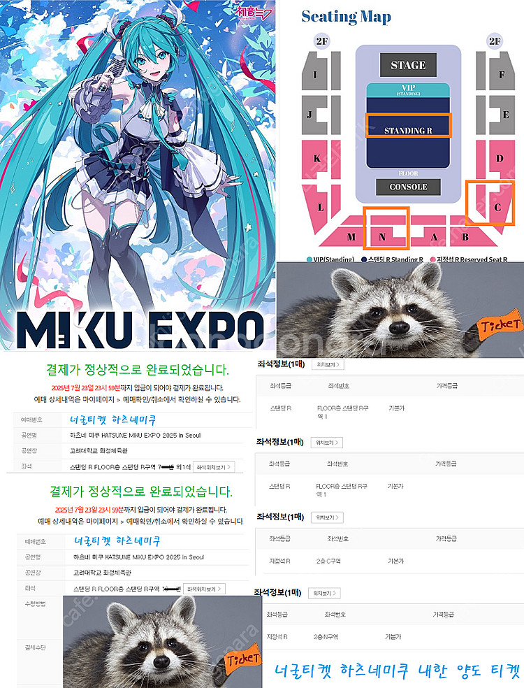 [ 너굴티켓 ] 하츠네미쿠 내한 콘서트 스탠딩 및 지정...--0