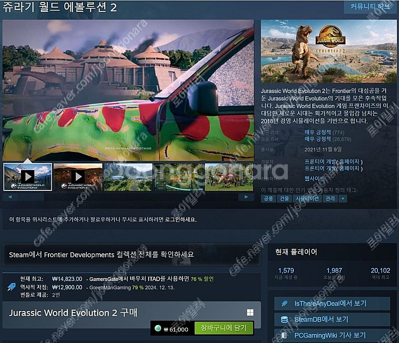 스팀 쥬라기 에볼루션2 팝니다--0