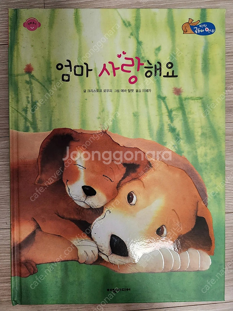 여원미디어 탄탄곰돌아 안녕 전권 (세이펜)--2