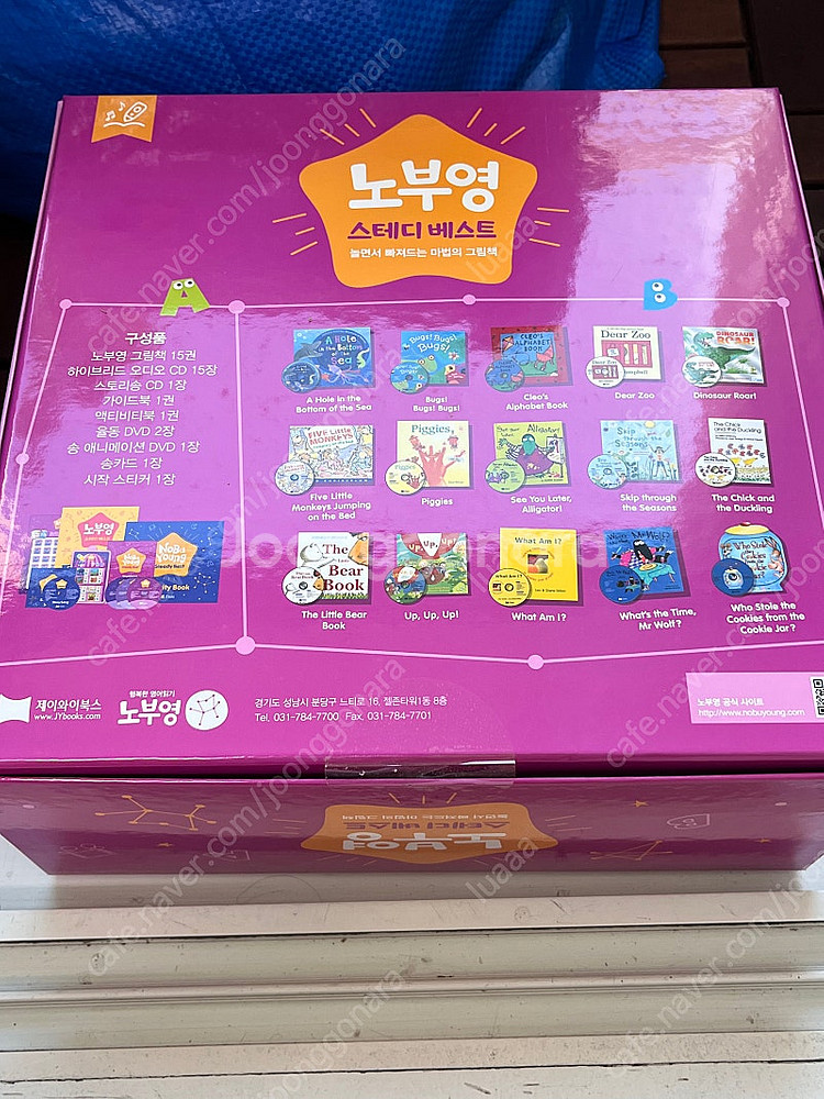 노부영 스테디베스트 15권 미개봉 새상품 택포 12만원--1
