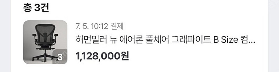 허먼밀러 뉴에어론 의자 판매/하루 사용한 새상품--2