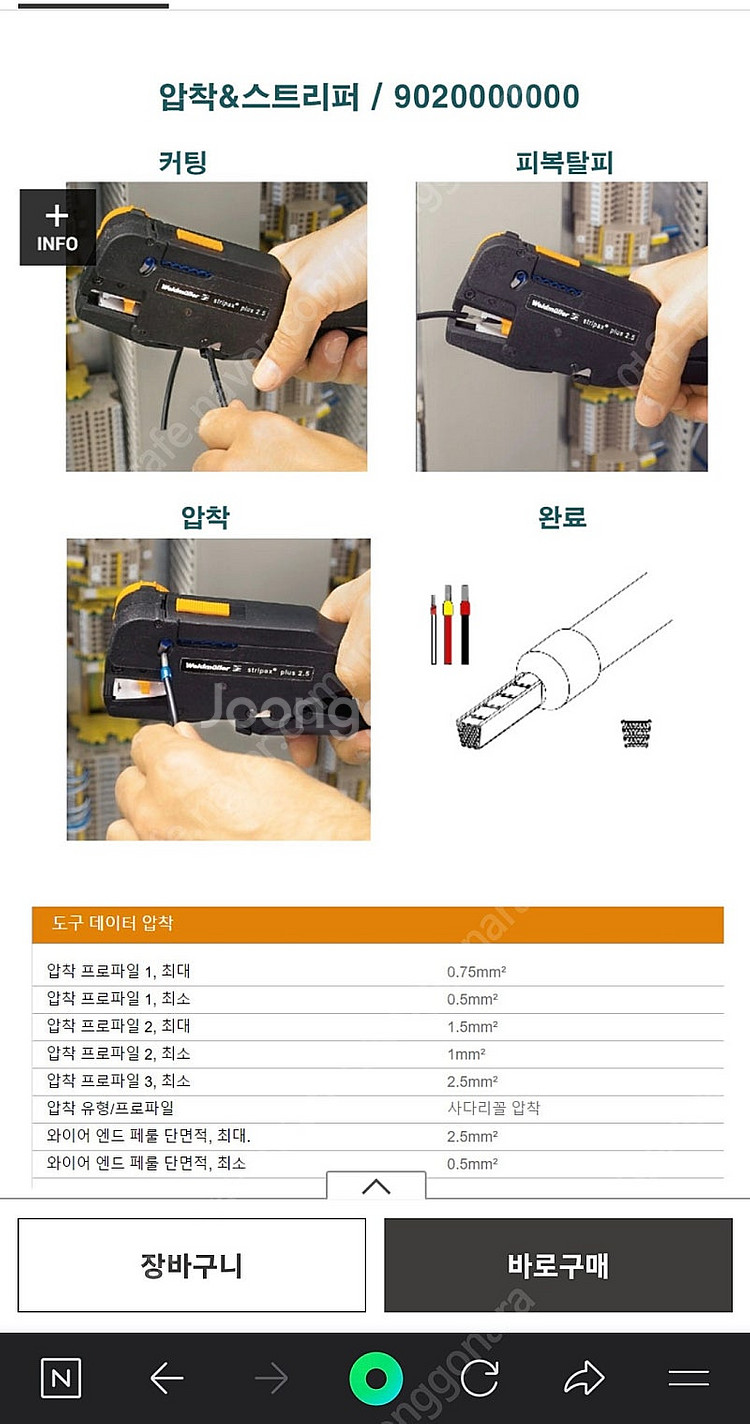 자동스트리퍼 stripax 9020000000 (스트리...--3