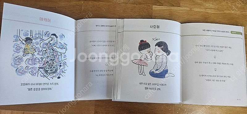 아홉살 마음사전 느낌사전--1