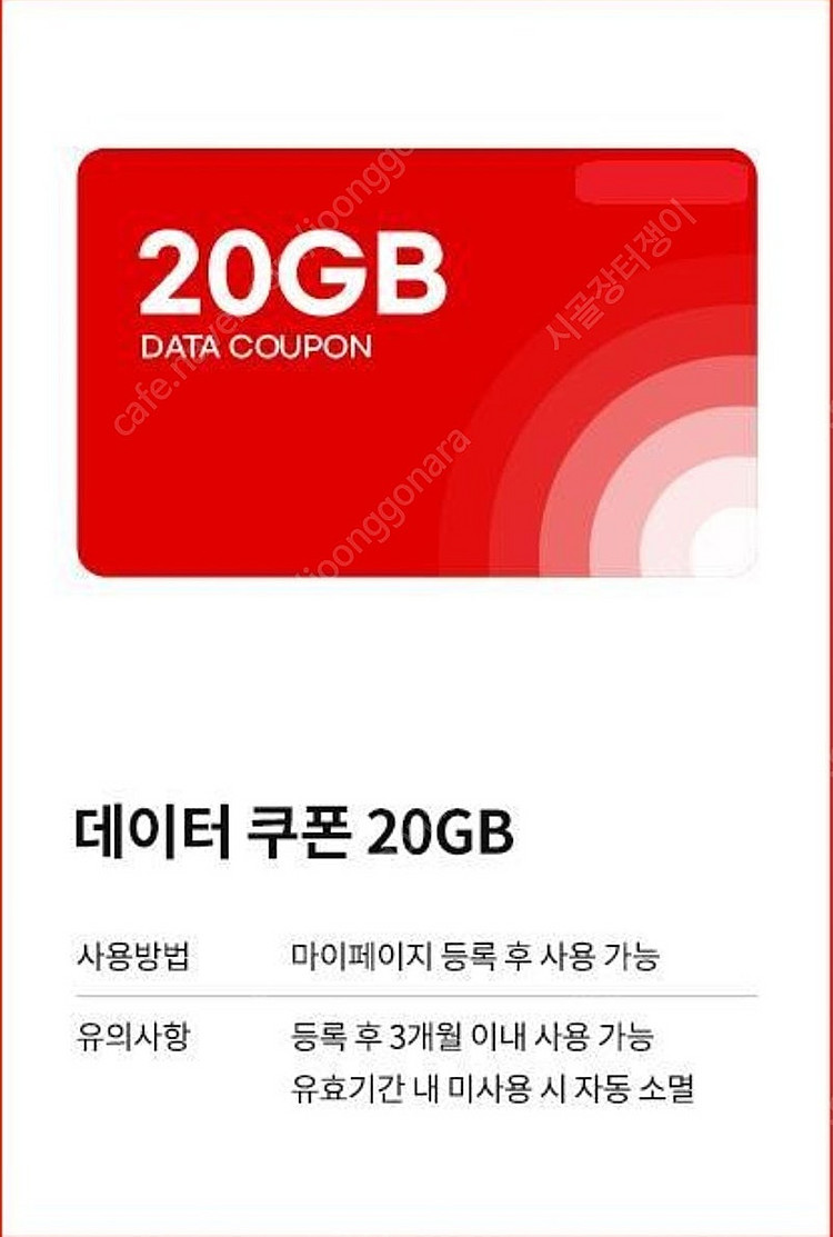 KTM 모바일 20GB 데이터 쿠폰 팝니다--0
