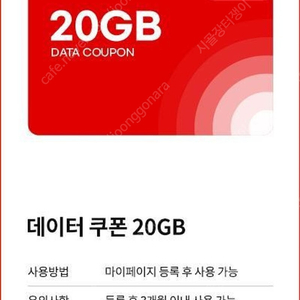 KTM 모바일 20GB 데이터 쿠폰 팝니다
