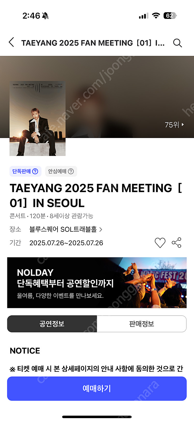태양 팬미팅 7월 26일 토요일 18시--0
