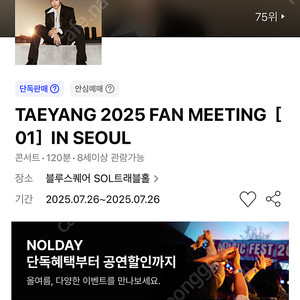 태양 팬미팅 7월 26일 토요일 18시