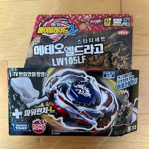 메탈베이블레이드 메테오 엘드라고 새상품 판매합니다