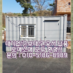3x4컨테이너+방충망+경계석 ㅣ 파주 출고 (신품/중고/임대 전국배송/제작가능)
