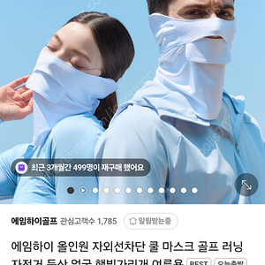 에임하이 올인원 자외선차단 쿨 마스크 화이트 이어클립 골프마스크