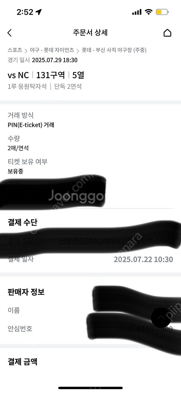 사직 롯데 vs nc. 7/29 야구 1루 응원탁자석 ...--0