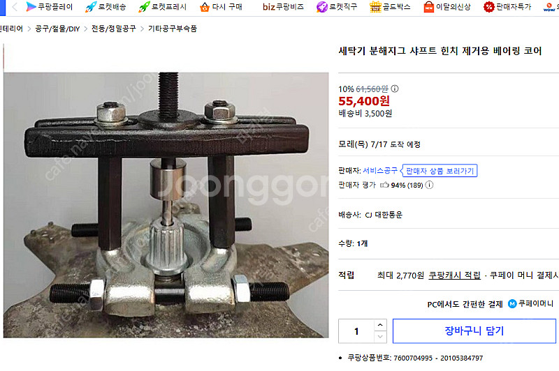 세탁기 통돌이 기어 부싱 풀러 팝니다.--0