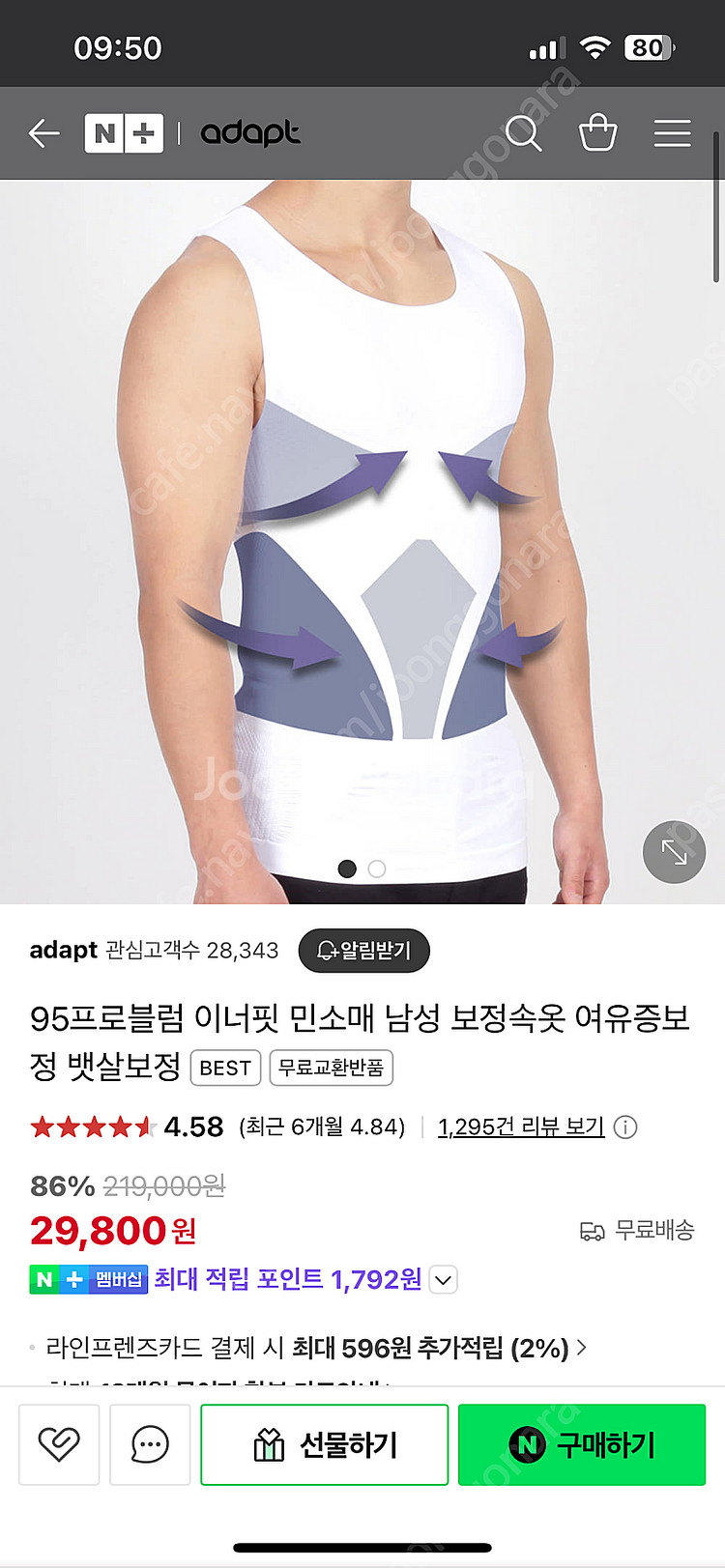 95프라블럼 남성 보정속옷 민소매 팔아요--0