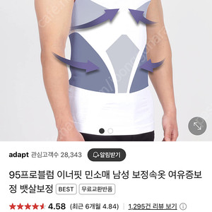 95프라블럼 남성 보정속옷 민소매 팔아요