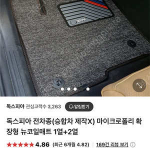 독스피아 그랑콜레오스 자동차 매트
