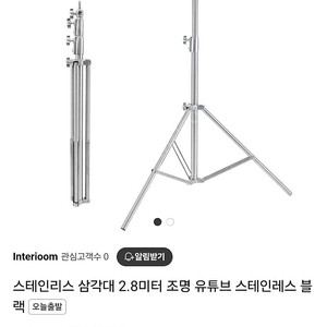 스테인리스 삼각대 스탠드 2개 판매합니다