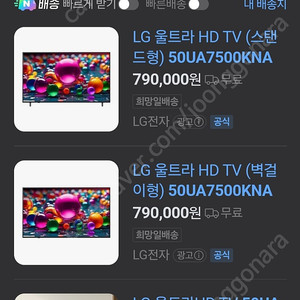 LG 50UA7500KNA 50인치 LED TV 스탠드 새상품 25년 4월 제조 박풀