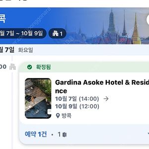 [방콕 숙소양도] 가디나 아속호텔 앤 레지던스 추석기간 10/7~10/9