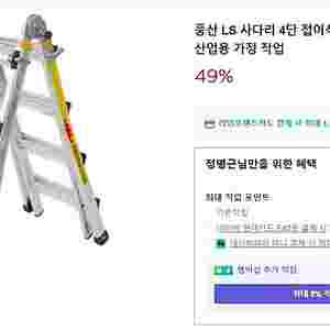 풍산 A형 4단 전문가용 사다리