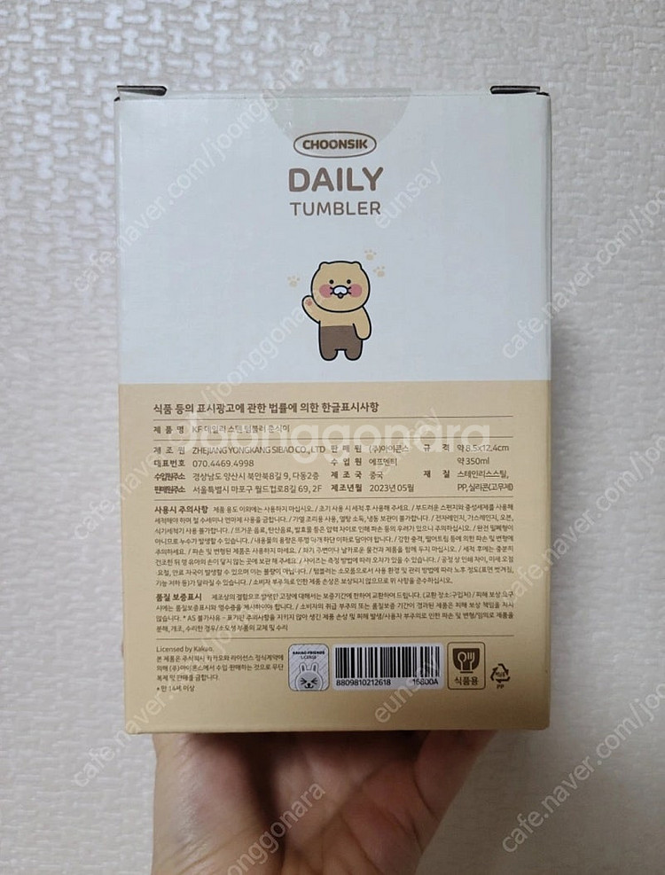 (미개봉) 카카오프렌즈 춘식이 스텐 텀블러 350ml--1