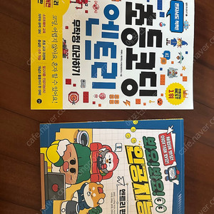 초등코딩 엔트리 책 2권