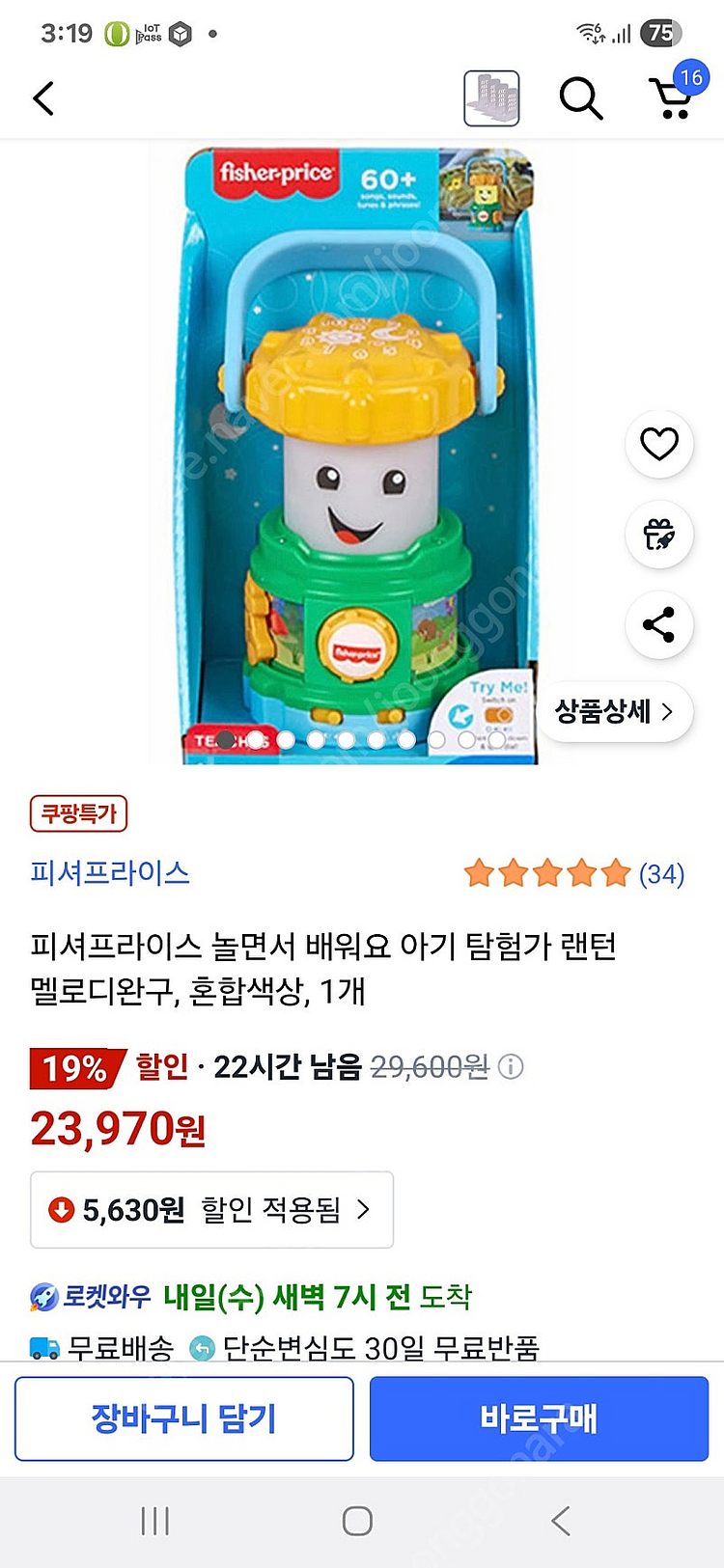 피셔프라이스 탐험가랜턴 고래야놀자--3