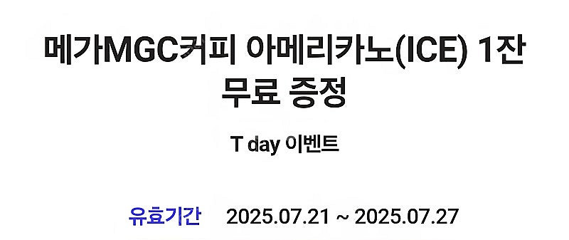 메가커피 아메리카노(아이스) 교환권 5장 6,000원--0