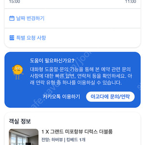 [급매] 부산 시그니엘 그랜드 미포항뷰 디럭스 더블룸 7.26 ~ 7.27 오늘까지만 넘겨요