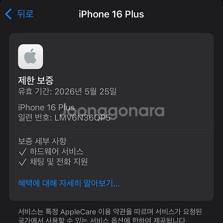 *초S급*아이폰16플러스 화이트색상 256용량 배터리1...--4