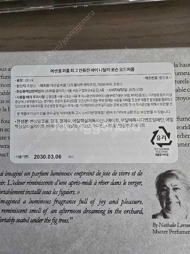 에센셜 퍼퓸 피그 인퓨젼 향수 판매--2