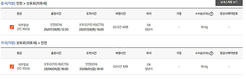 7월 29~8월 1일 삿포로 항공권 2매 판매합니다.--0