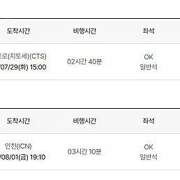 7월 29~8월 1일 삿포로 항공권 2매 판매합니다.