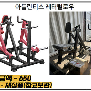 [아틀란티스] 헬스 기구 레터럴로우 판매합니다!
