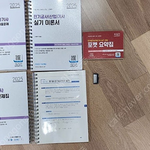 2025년 다산에듀 전기공사 실기 이론서 + 실기 단원별 핵심 기출문제 + 강의 USB + 포켓단답집 (실기패키지)