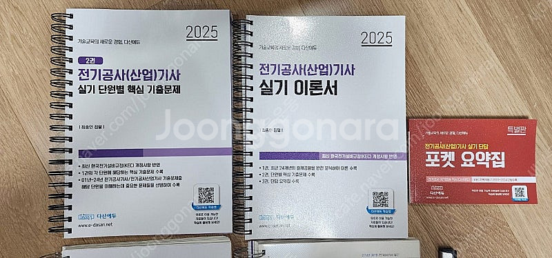 2025년 다산에듀 전기공사 실기 이론서 + 실기 단원...--1