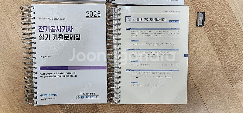 2025년 다산에듀 전기공사 실기 이론서 + 실기 단원...--2