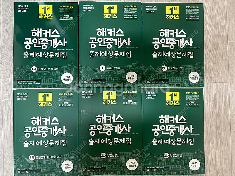 해커스 공인중개서 1차+2차 출제 예상 문제집 전권 판...--0