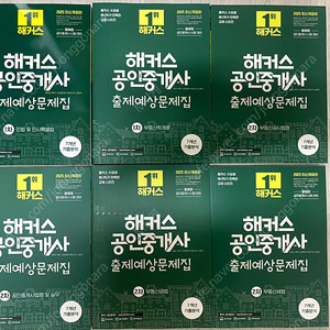 해커스 공인중개서 1차+2차 출제 예상 문제집 전권 판매합니다