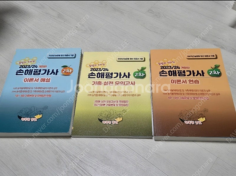 2023/24년 개정된 손해평가사 2차 교재 세트입니다--0