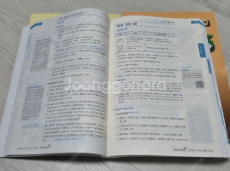 2023/24년 개정된 손해평가사 2차 교재 세트입니다--2