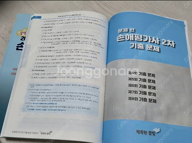2023/24년 개정된 손해평가사 2차 교재 세트입니다--3