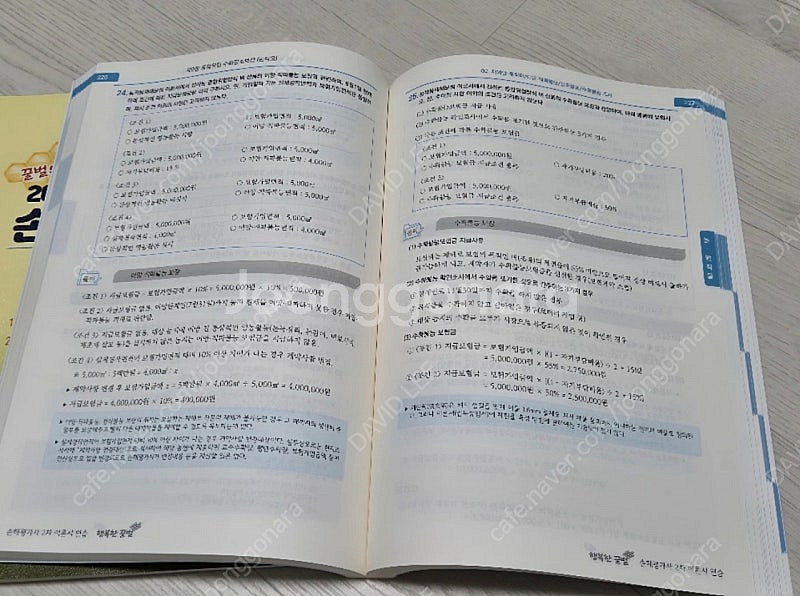 2023/24년 개정된 손해평가사 2차 교재 세트입니다--4