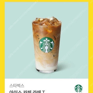 스타벅스 아이스카페라떼tall 칼발송