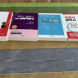 법무사 1차교재 새책 절충가능 (민법1,2 이혁준, 상법 하영태, 헌법 이재영)
