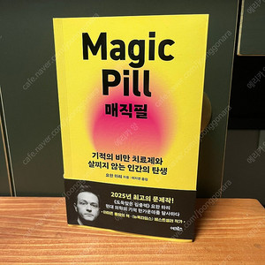 Magic Pill 매직필 요한하리 지음