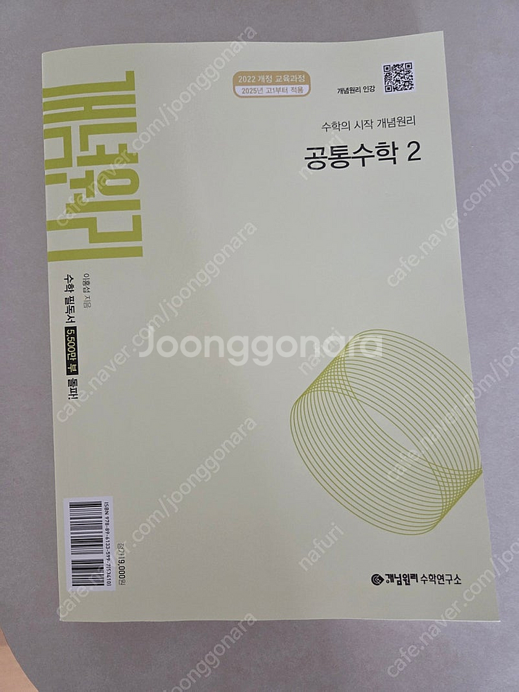 개념원리 공통수학2--0