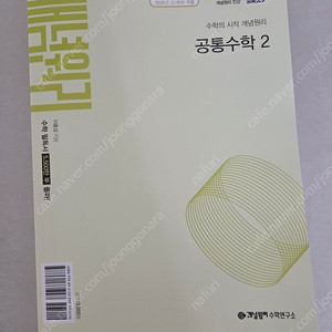개념원리 공통수학2